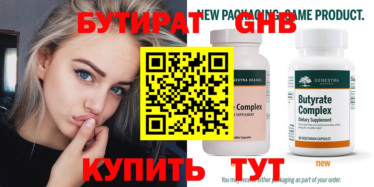 БУТИРАТ жидкий экстази  Вход с VPN  Бор 