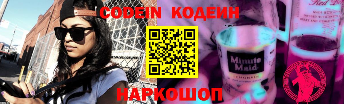 Бор  Кодеин Purple Drank  Вход с VPN 