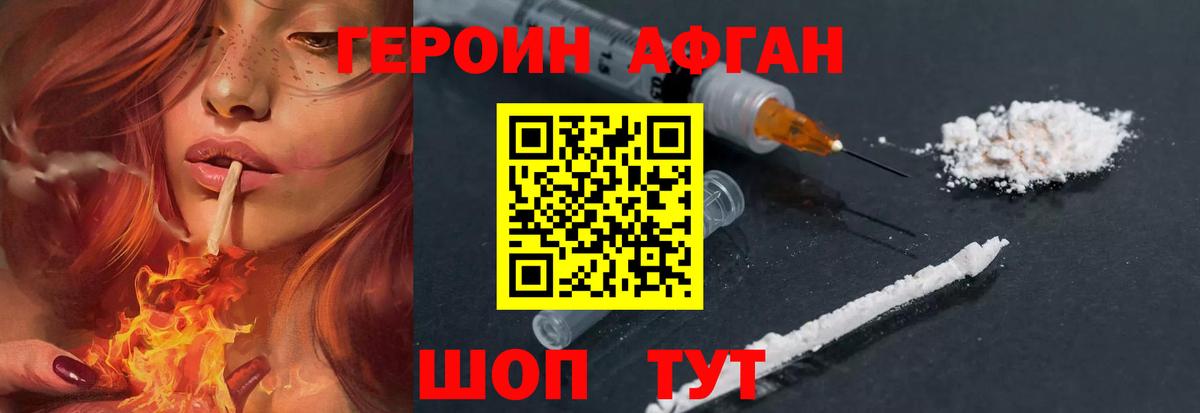 Героин Афган  ГЕРОИН  Бор  Вход с VPN 