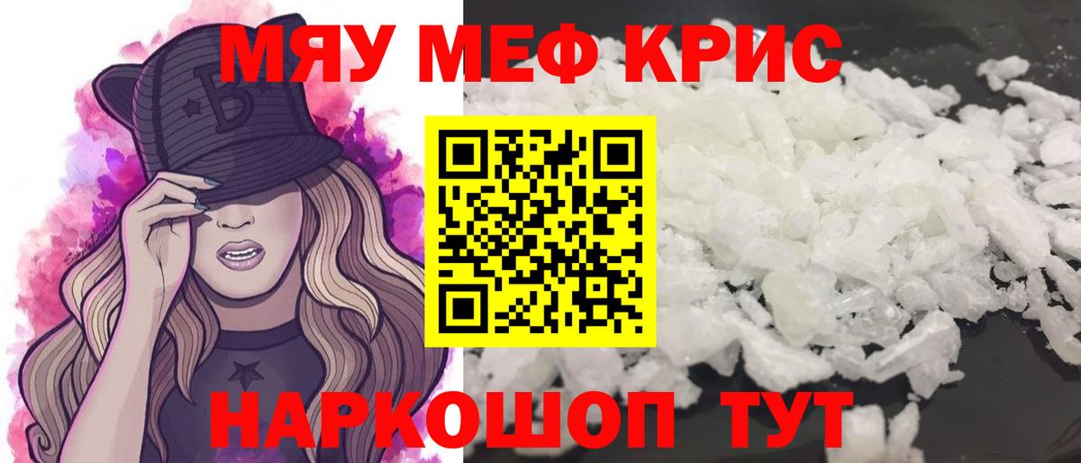 МЯУ-МЯУ кристаллы  Вход с VPN  Меф  МЯУ-МЯУ mephedrone  Бор 