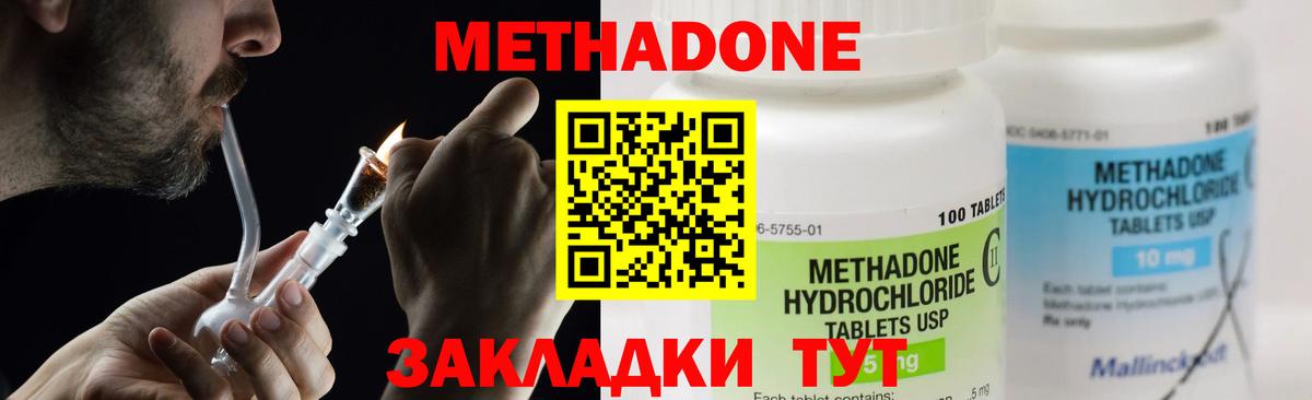 МЕТАДОН мёд  Вход с VPN  Бор  Метадон methadone 